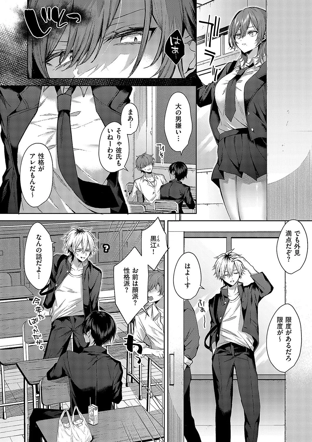 オンリーラブズユードール(単話) 2ページ