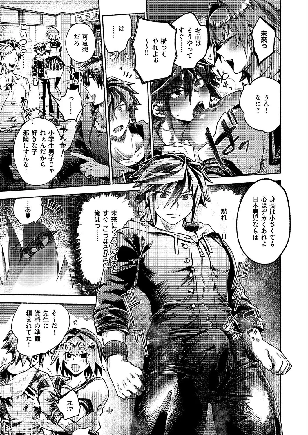 未来の約束（単話） 3ページ