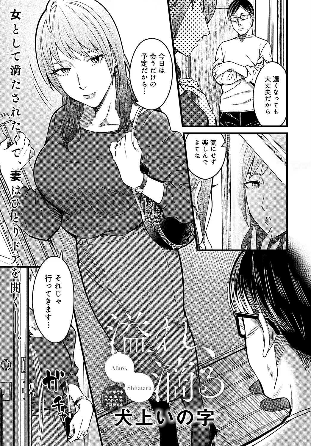 溢れ、滴る（単話）