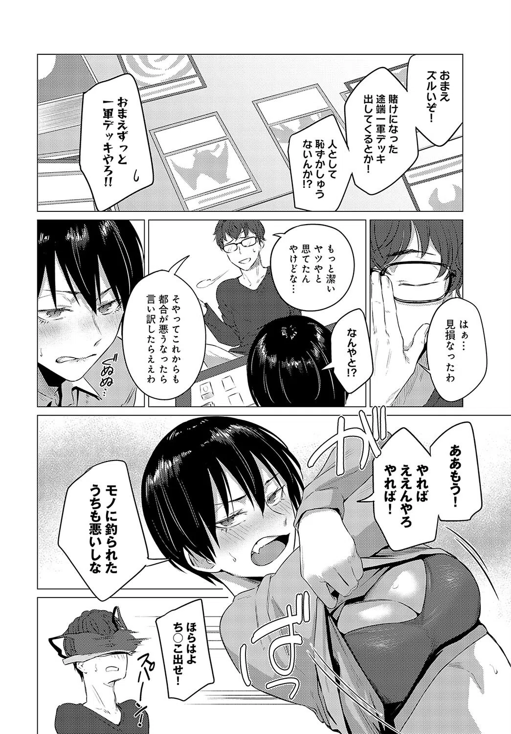 秘蜜交液（単話） 2ページ