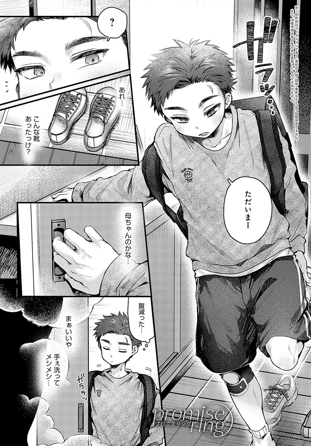 promise ring（単話）