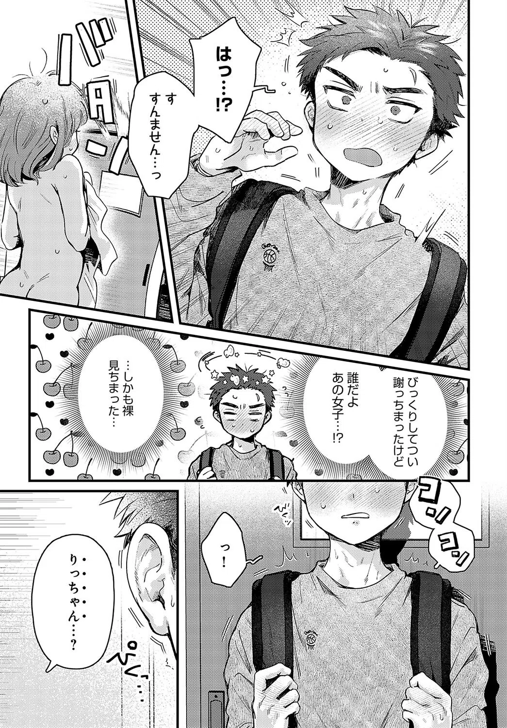 promise ring（単話） 3ページ