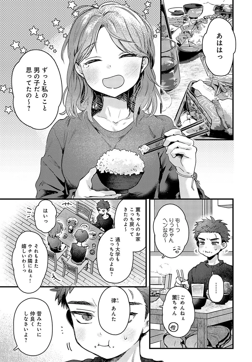 promise ring（単話） 5ページ