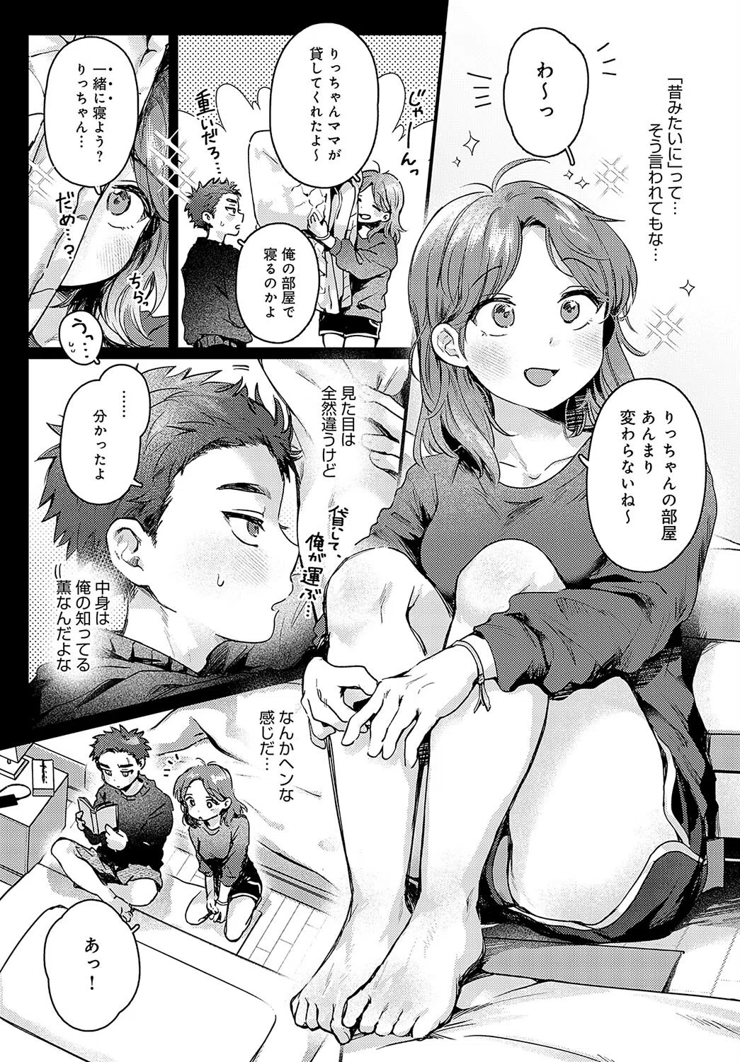 promise ring（単話） 6ページ