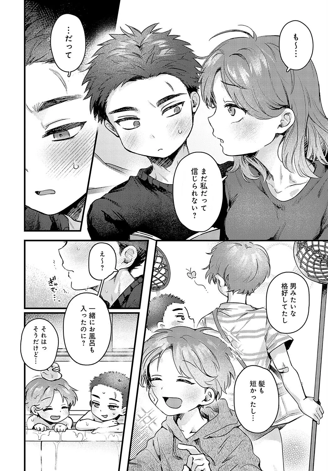 promise ring（単話） 8ページ