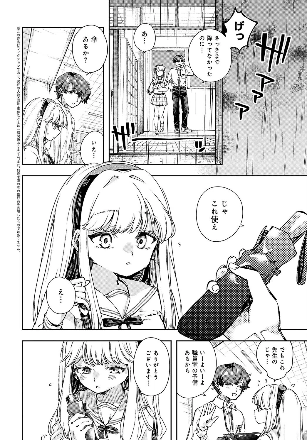 先生好き好きぜんぶ好き!(単話) 2ページ