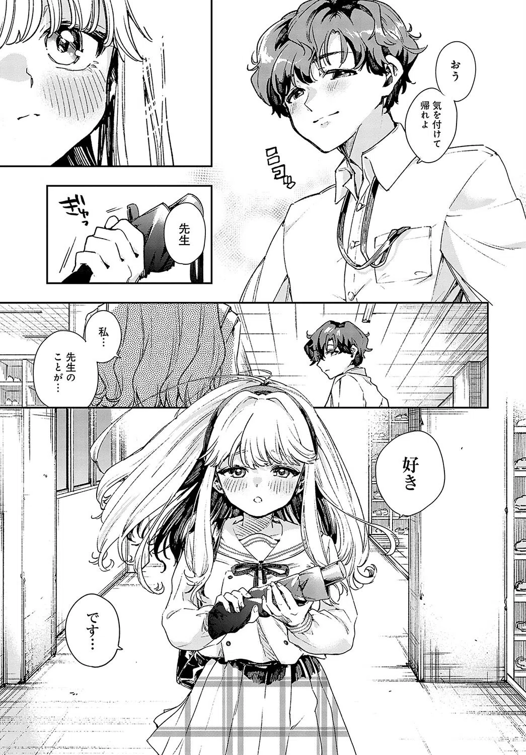 先生好き好きぜんぶ好き!(単話) 3ページ