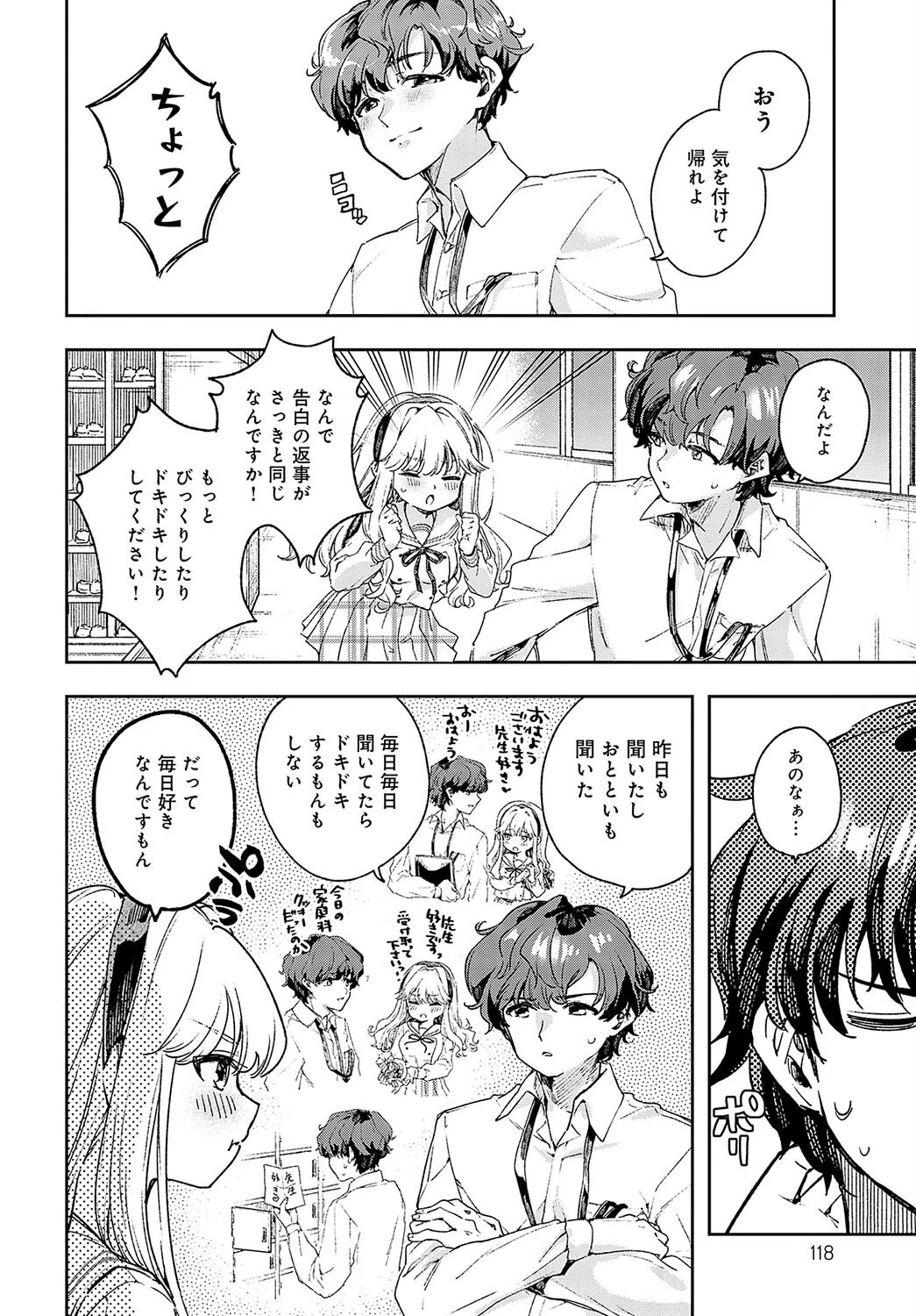 先生好き好きぜんぶ好き!(単話) 4ページ