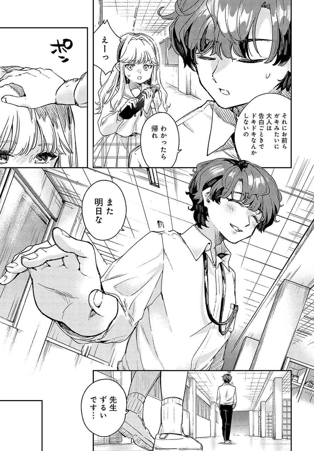 先生好き好きぜんぶ好き!(単話) 5ページ