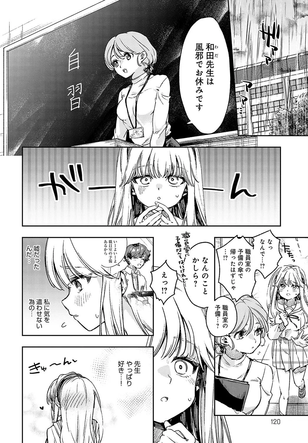 先生好き好きぜんぶ好き!(単話) 6ページ