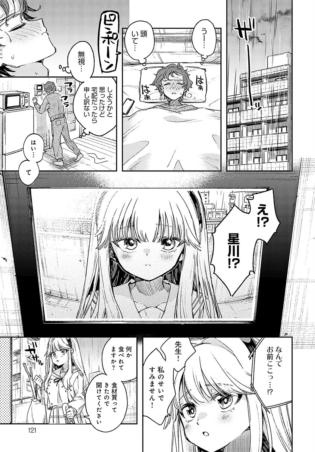 先生好き好きぜんぶ好き!(単話) 7ページ