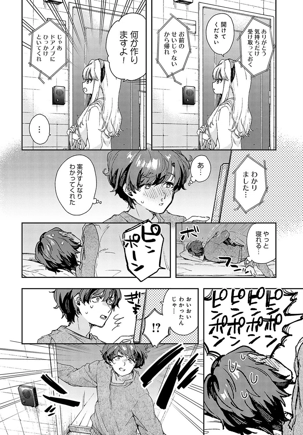 先生好き好きぜんぶ好き！（単話） 8ページ