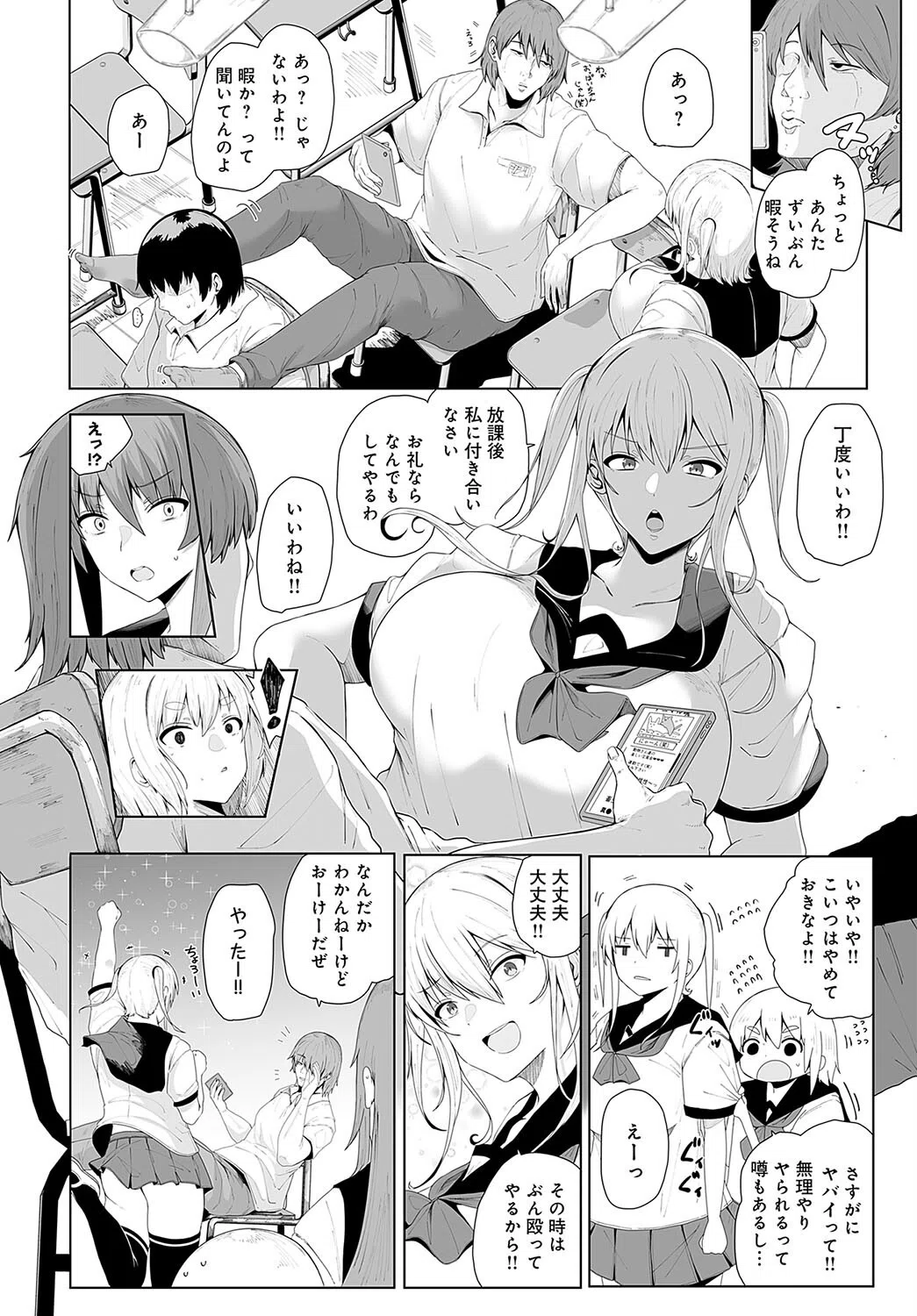 推しをゲットしたらオスにハメられた話（単話） 2ページ