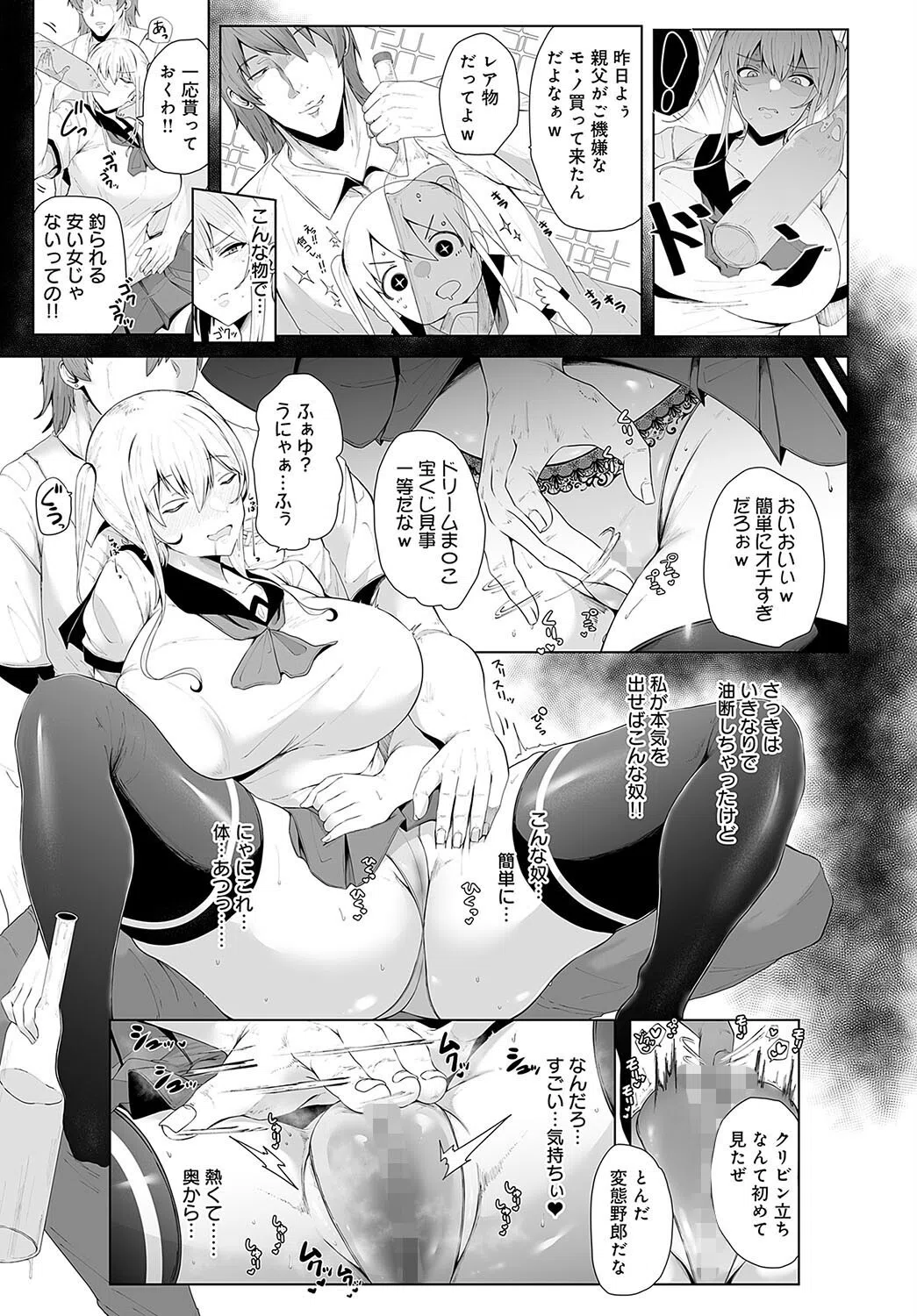 推しをゲットしたらオスにハメられた話（単話） 7ページ