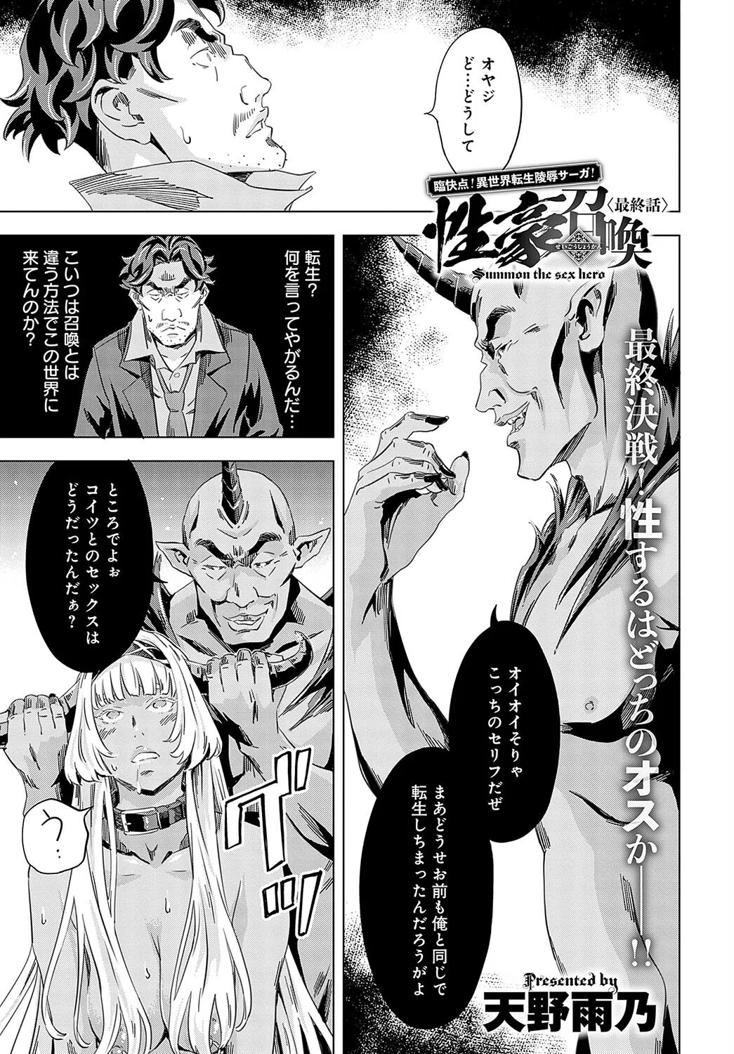 性豪召喚（単話）