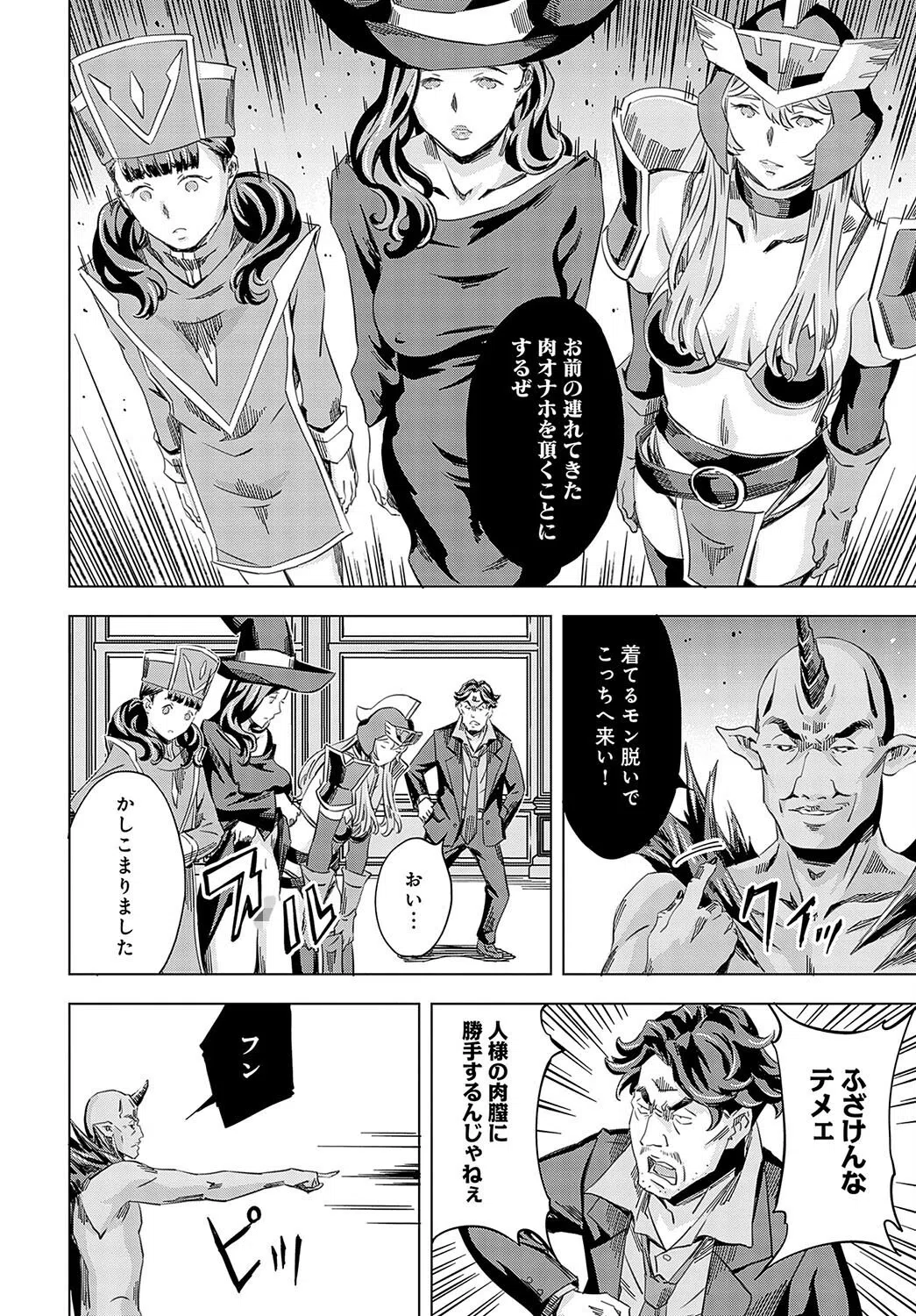 性豪召喚（単話） 4ページ