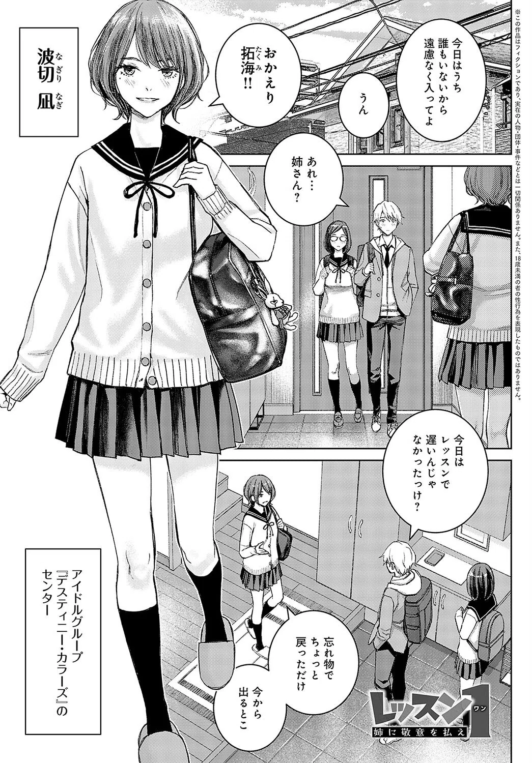 レッスン1 姉に敬意を払え（単話）