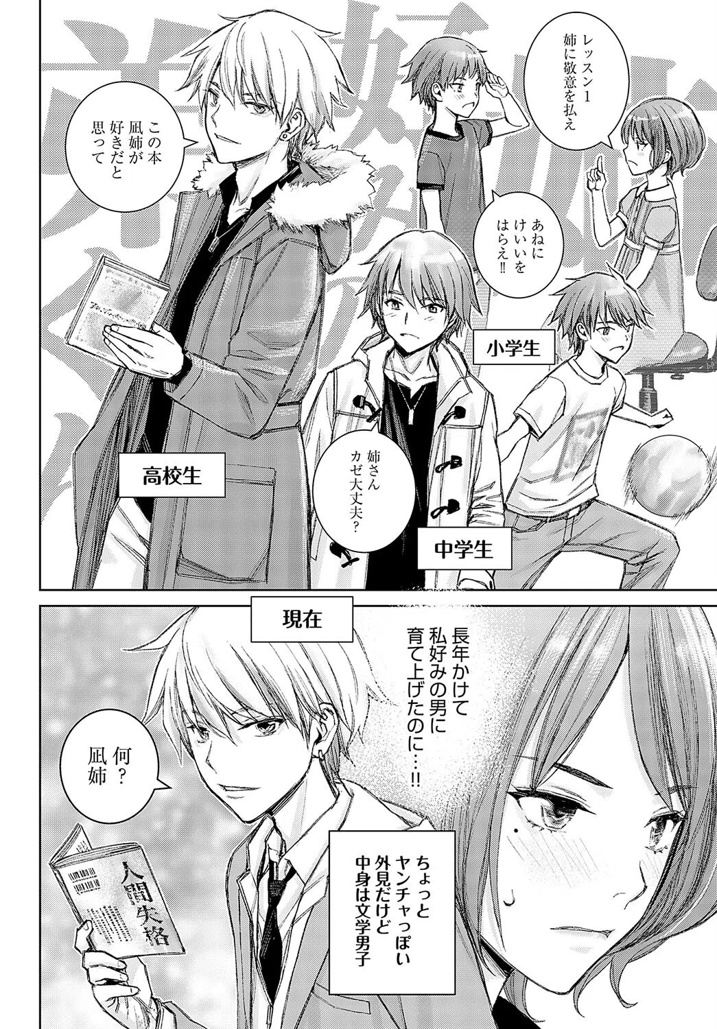 レッスン1 姉に敬意を払え（単話） 4ページ