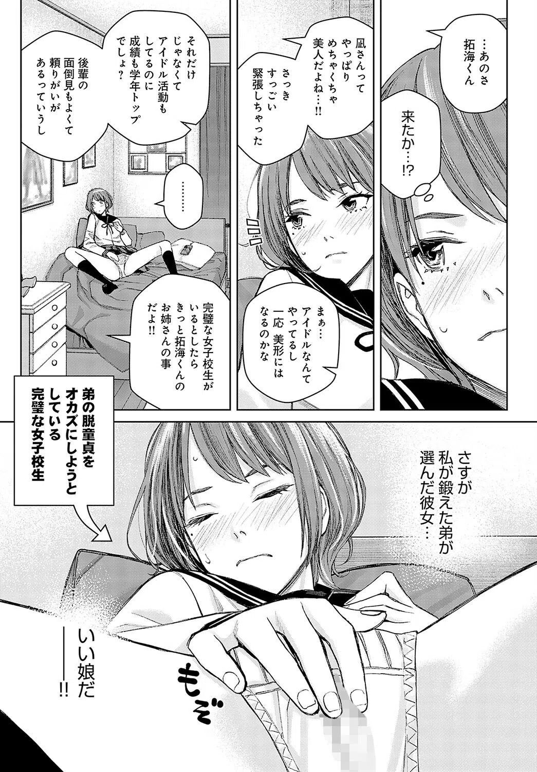 レッスン1 姉に敬意を払え（単話） 7ページ