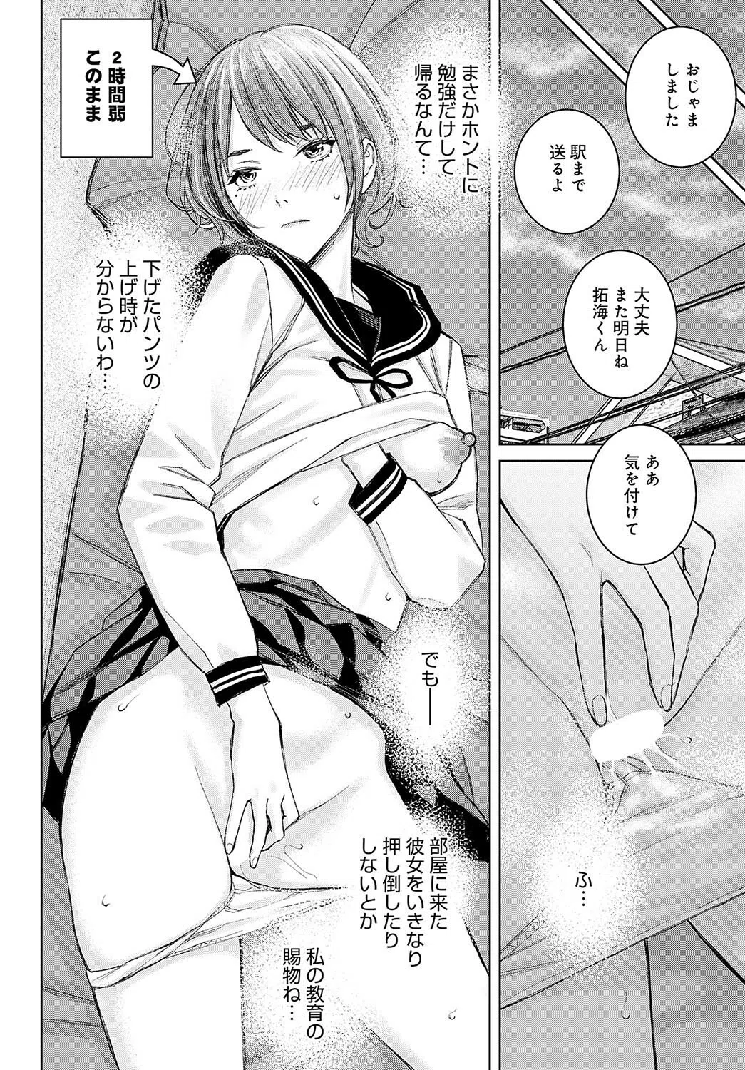 レッスン1 姉に敬意を払え（単話） 8ページ