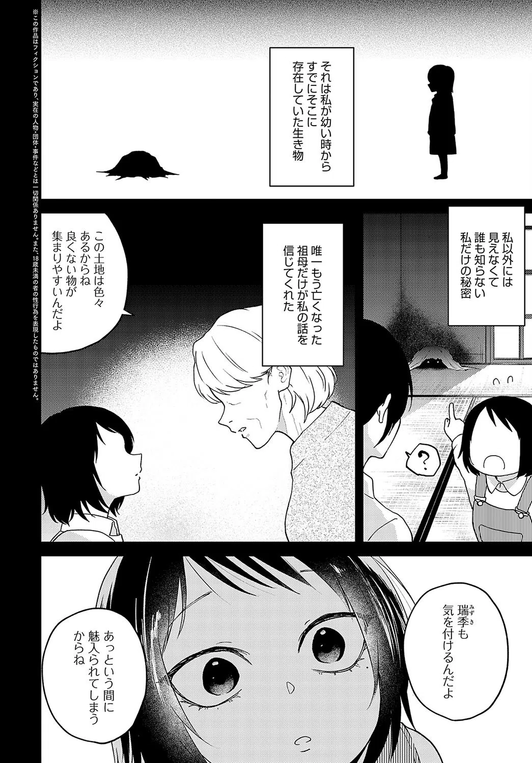 暗がりの秘密 〜はじまり〜（単話） 2ページ