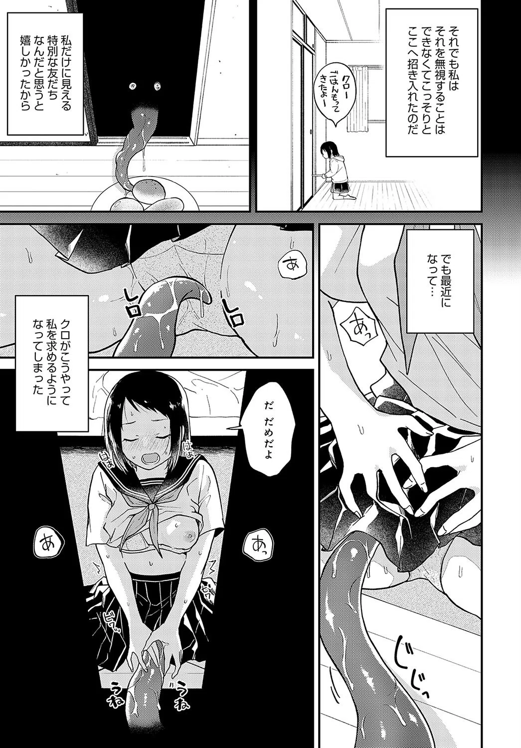 暗がりの秘密 〜はじまり〜（単話） 3ページ