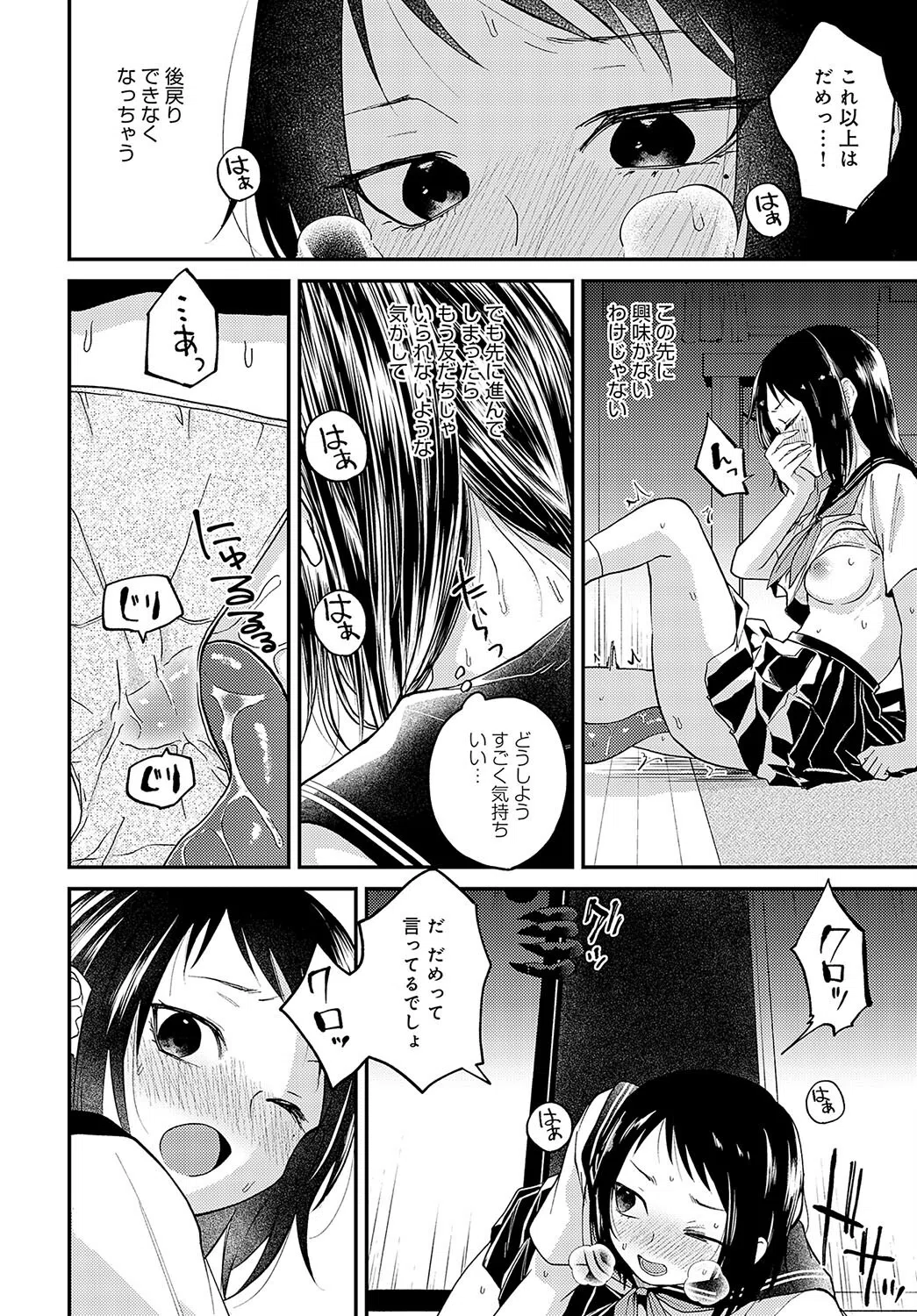 暗がりの秘密 〜はじまり〜（単話） 4ページ