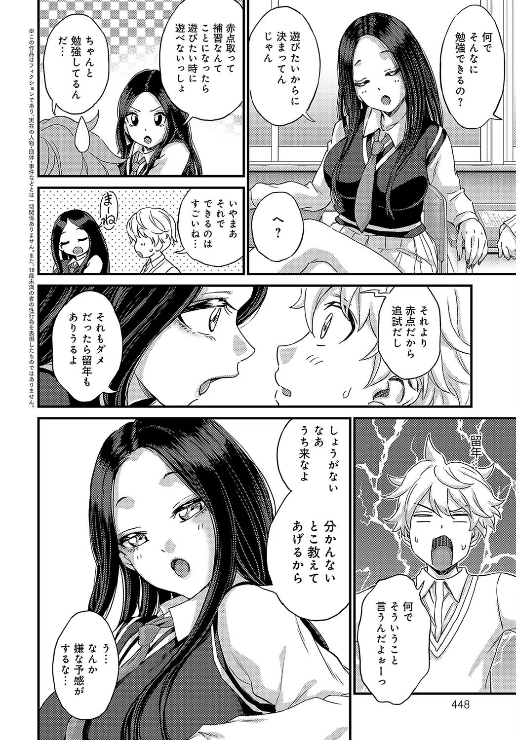 誘惑カノジョにご用心！（単話） 2ページ