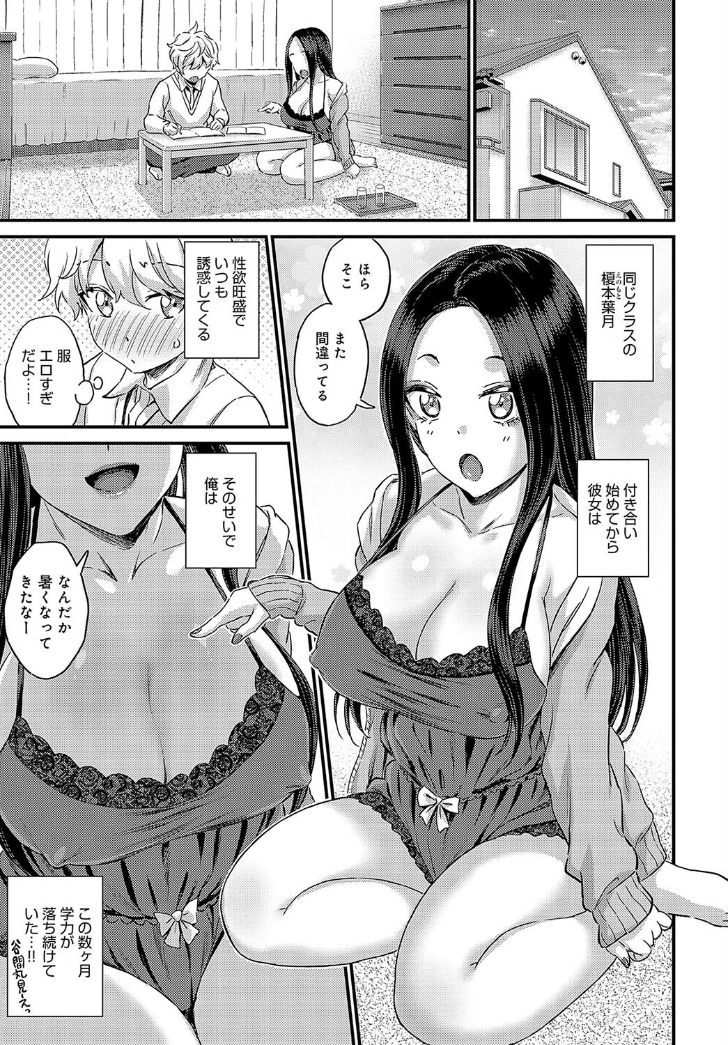 誘惑カノジョにご用心！（単話） 3ページ