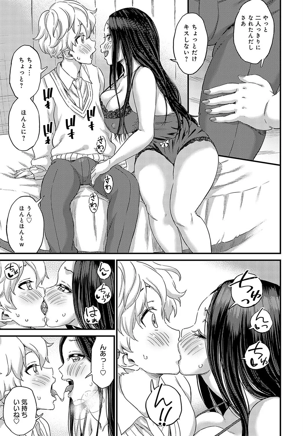 誘惑カノジョにご用心！（単話） 7ページ