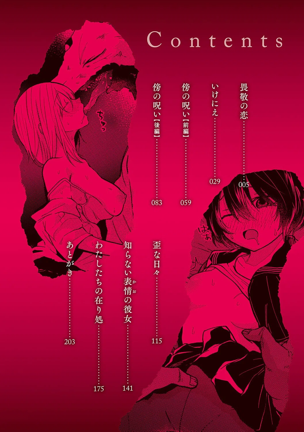 怪＋インモラル【デジタル特装版】 2ページ