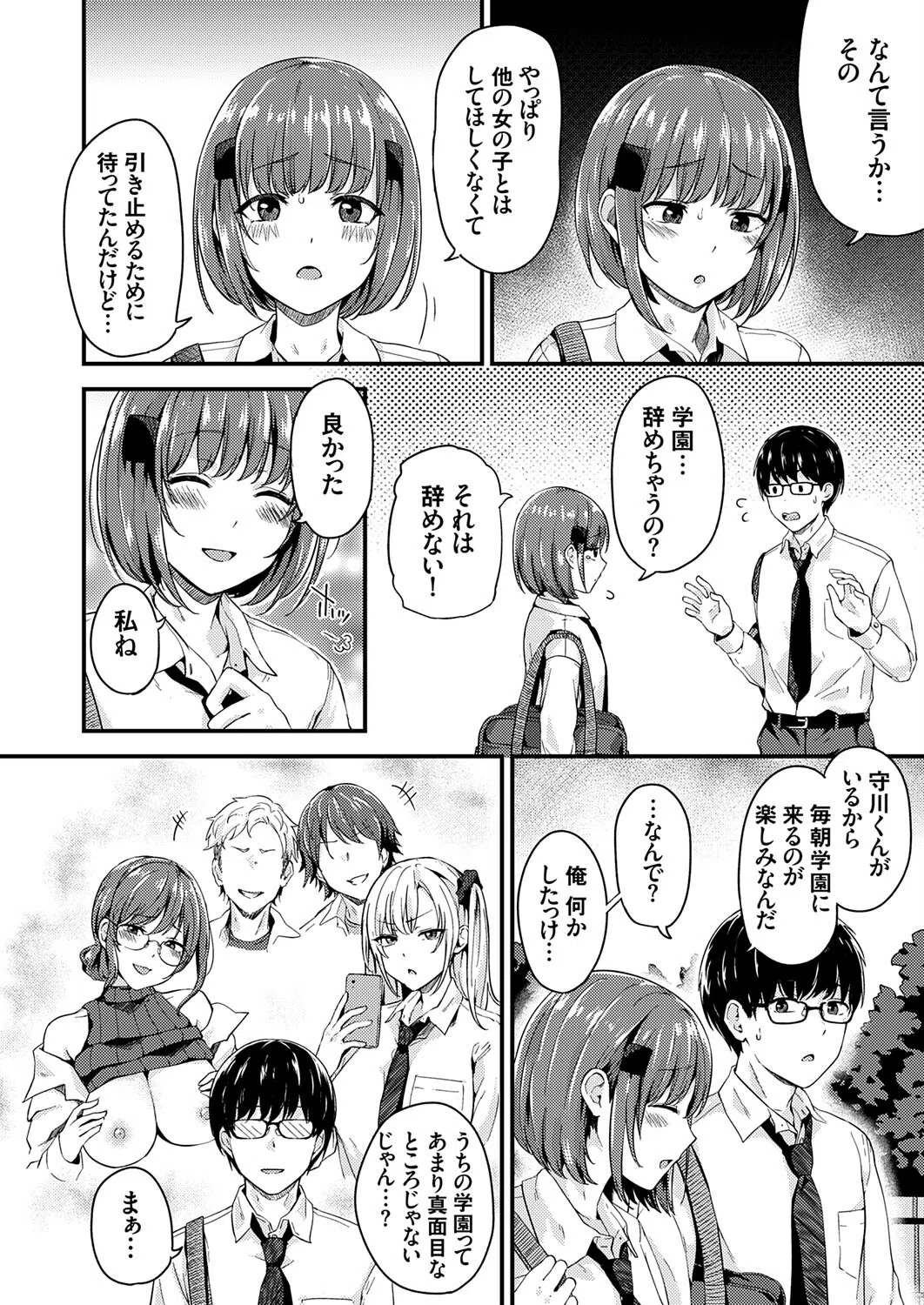 ラブ◇メーター(単話) 2ページ