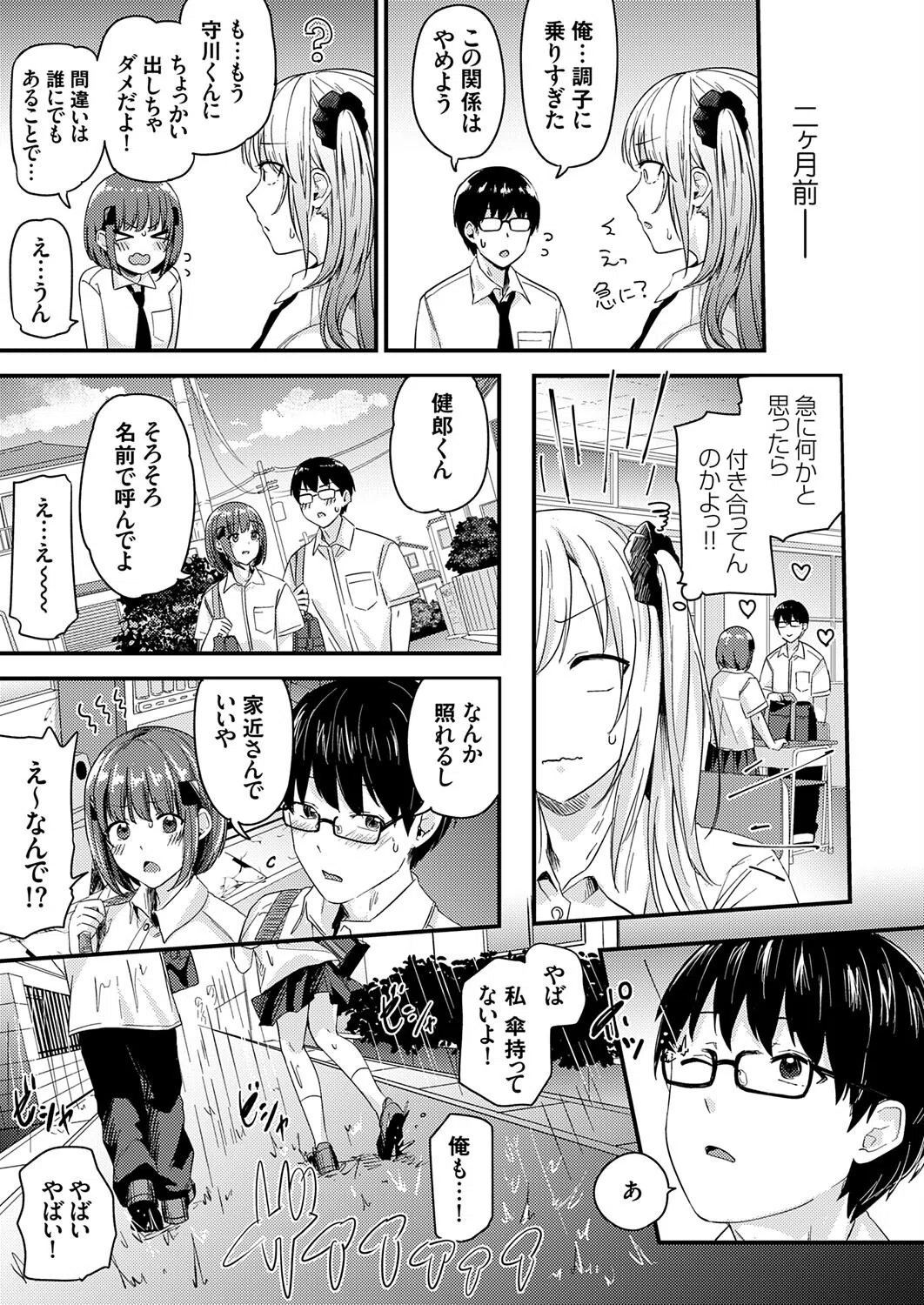 ラブ◇メーター(単話) 5ページ