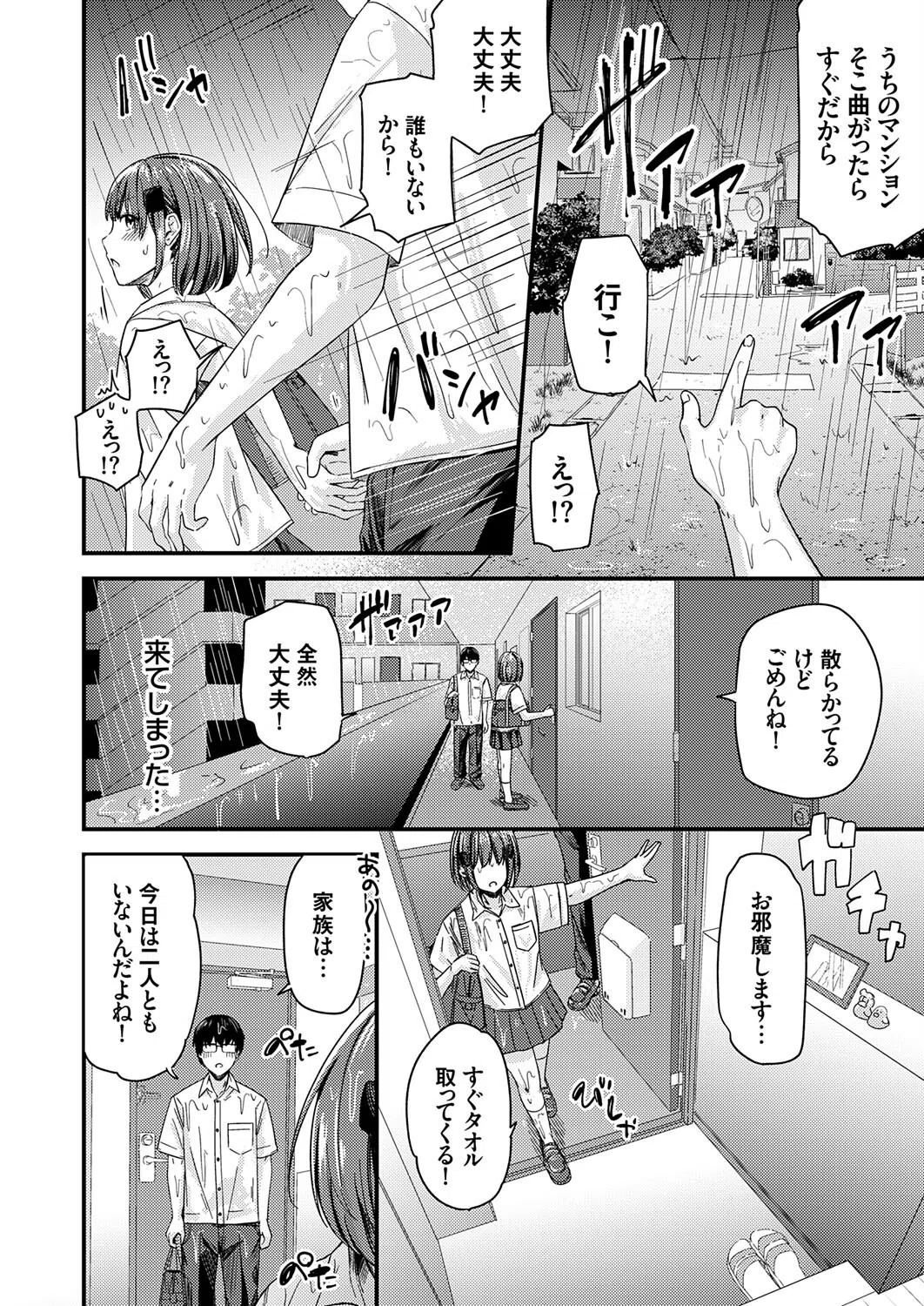 ラブ◇メーター(単話) 6ページ