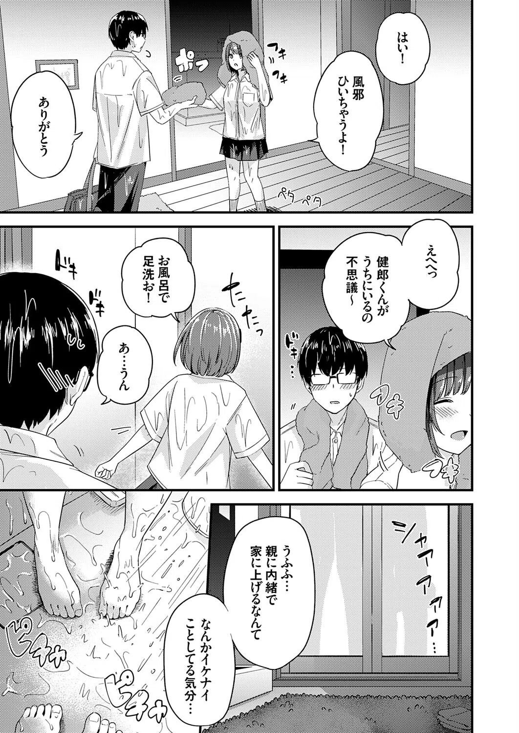 ラブ◇メーター(単話) 7ページ