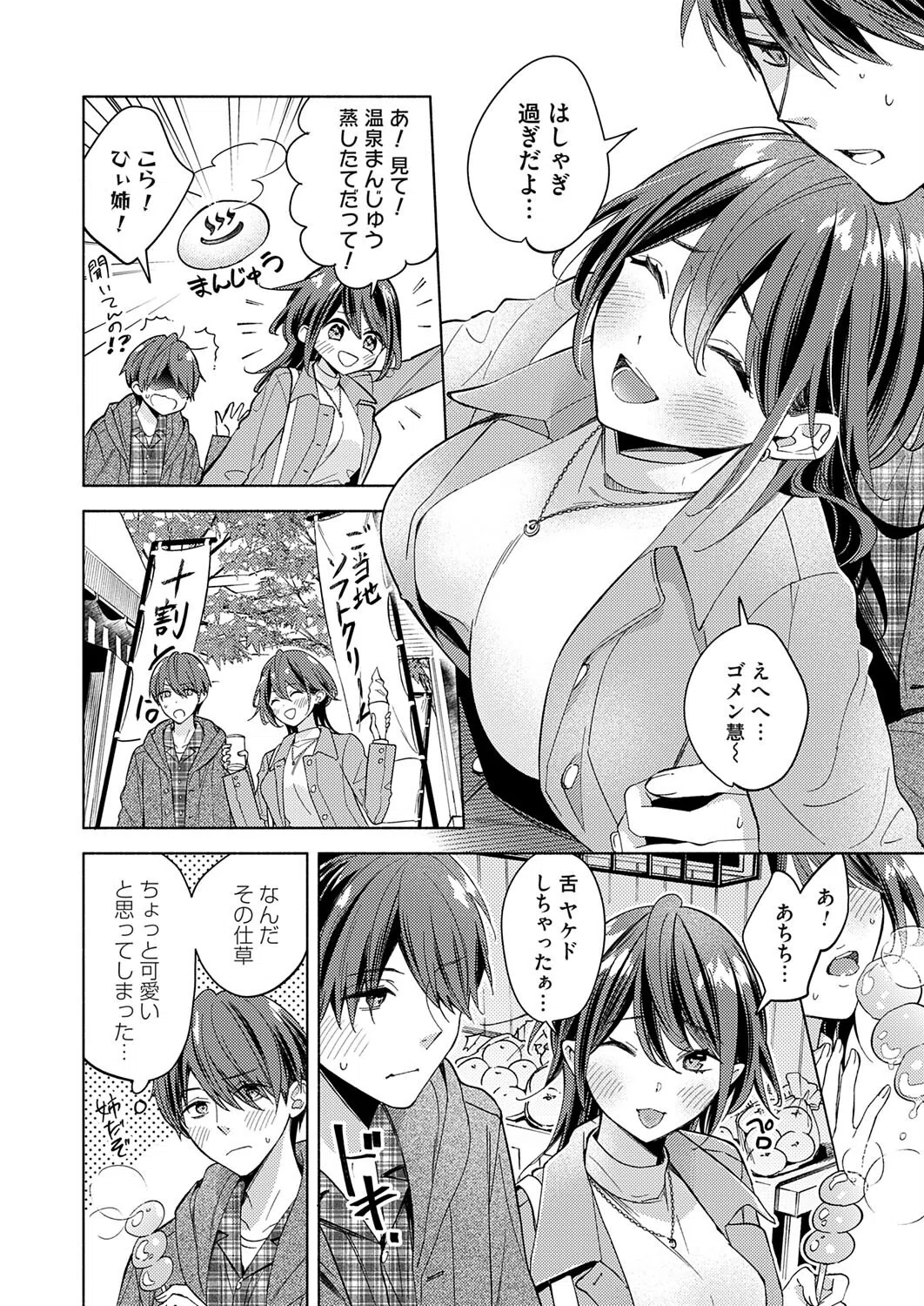 秋麗（単話） 2ページ