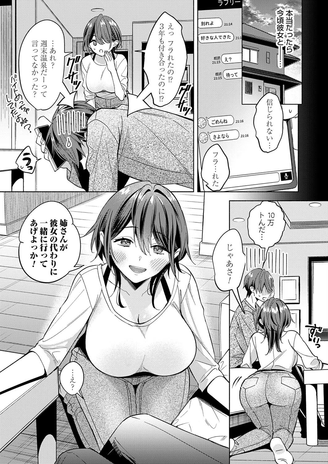 秋麗（単話） 3ページ