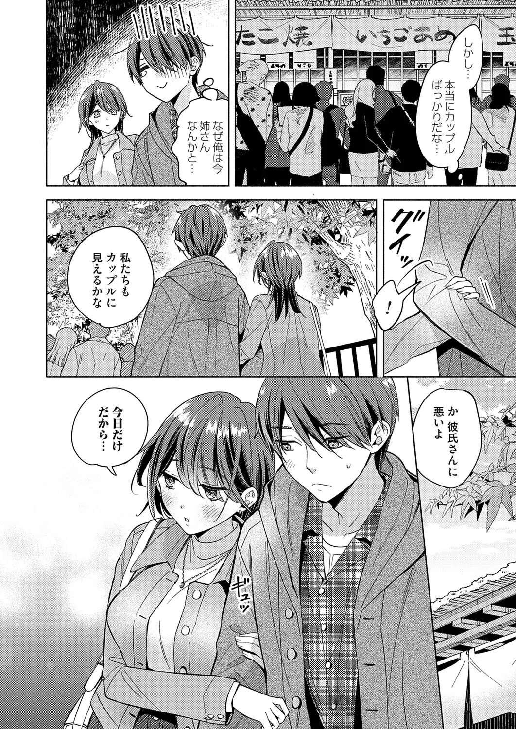 秋麗（単話） 4ページ