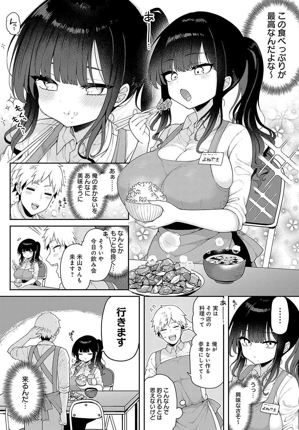 いっぱい食べるキミがすき（単話） 2ページ
