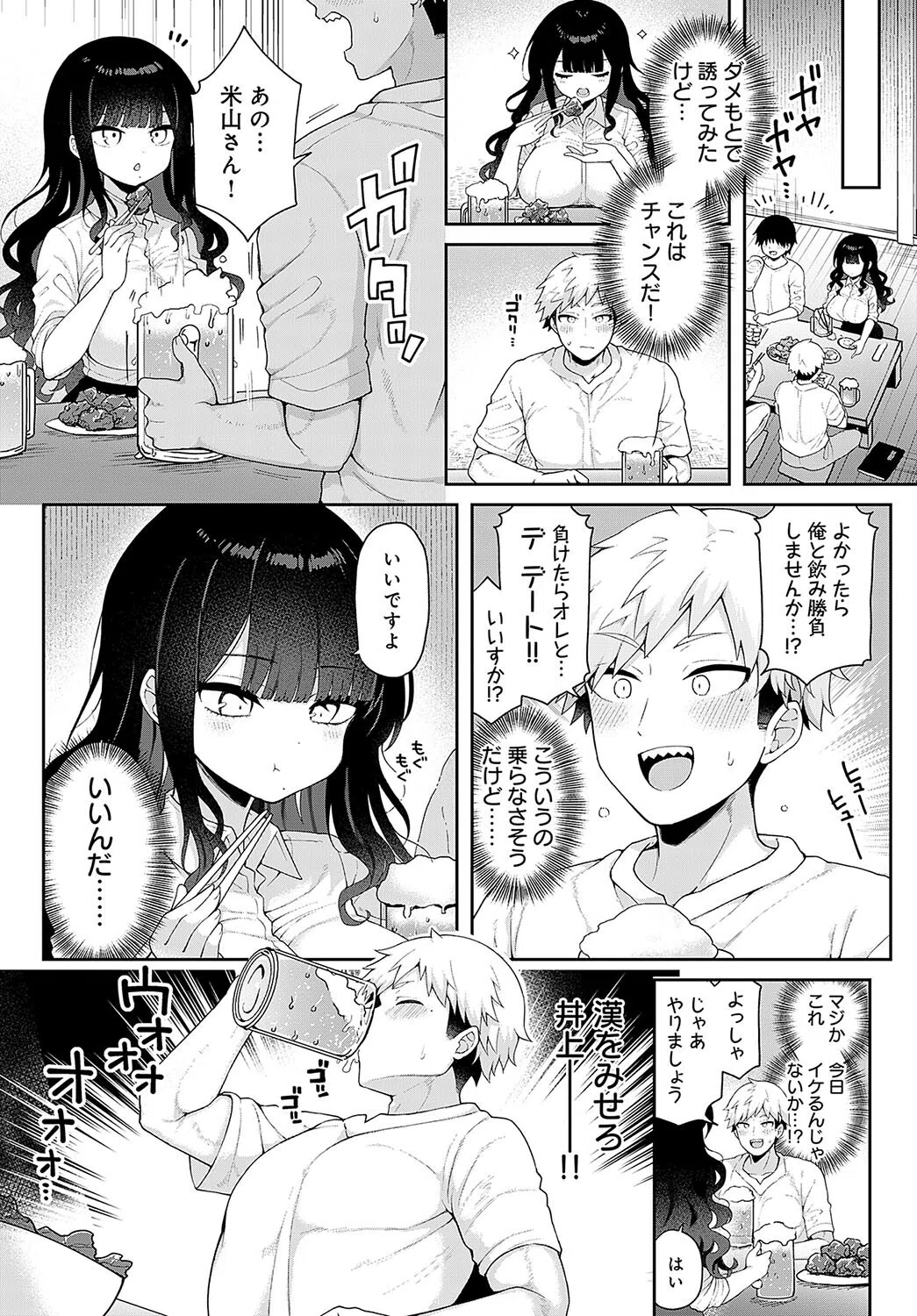 いっぱい食べるキミがすき（単話） 3ページ