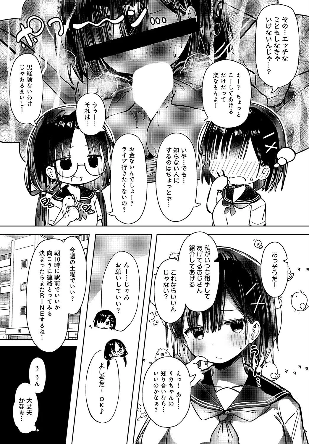 沼にハマって（単話） 3ページ