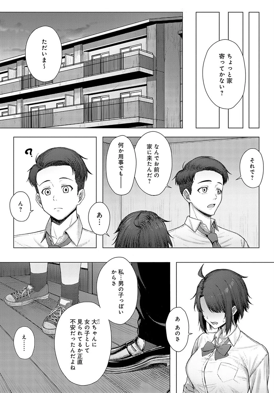 肉交記念日（単話） 6ページ