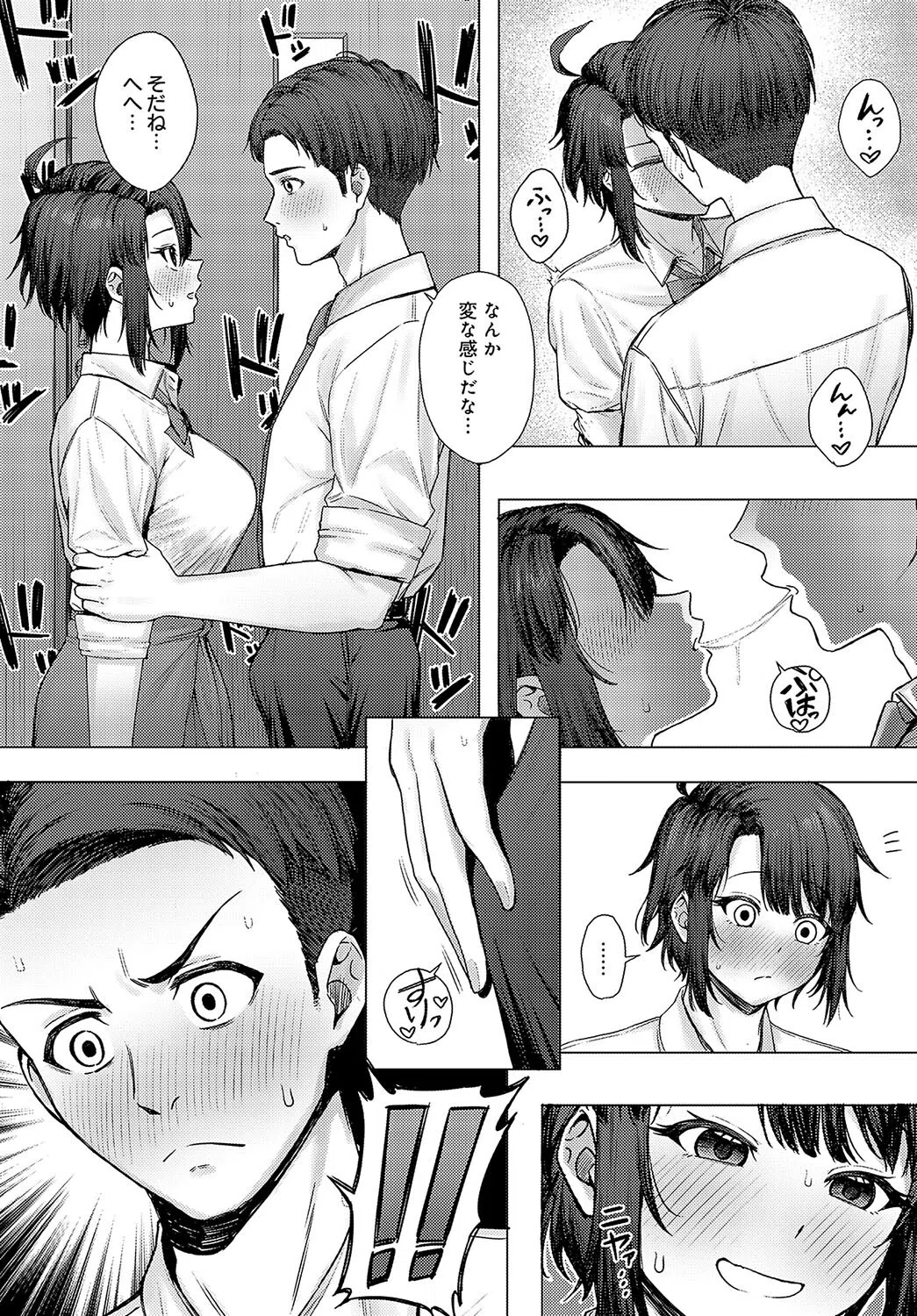 肉交記念日（単話） 8ページ