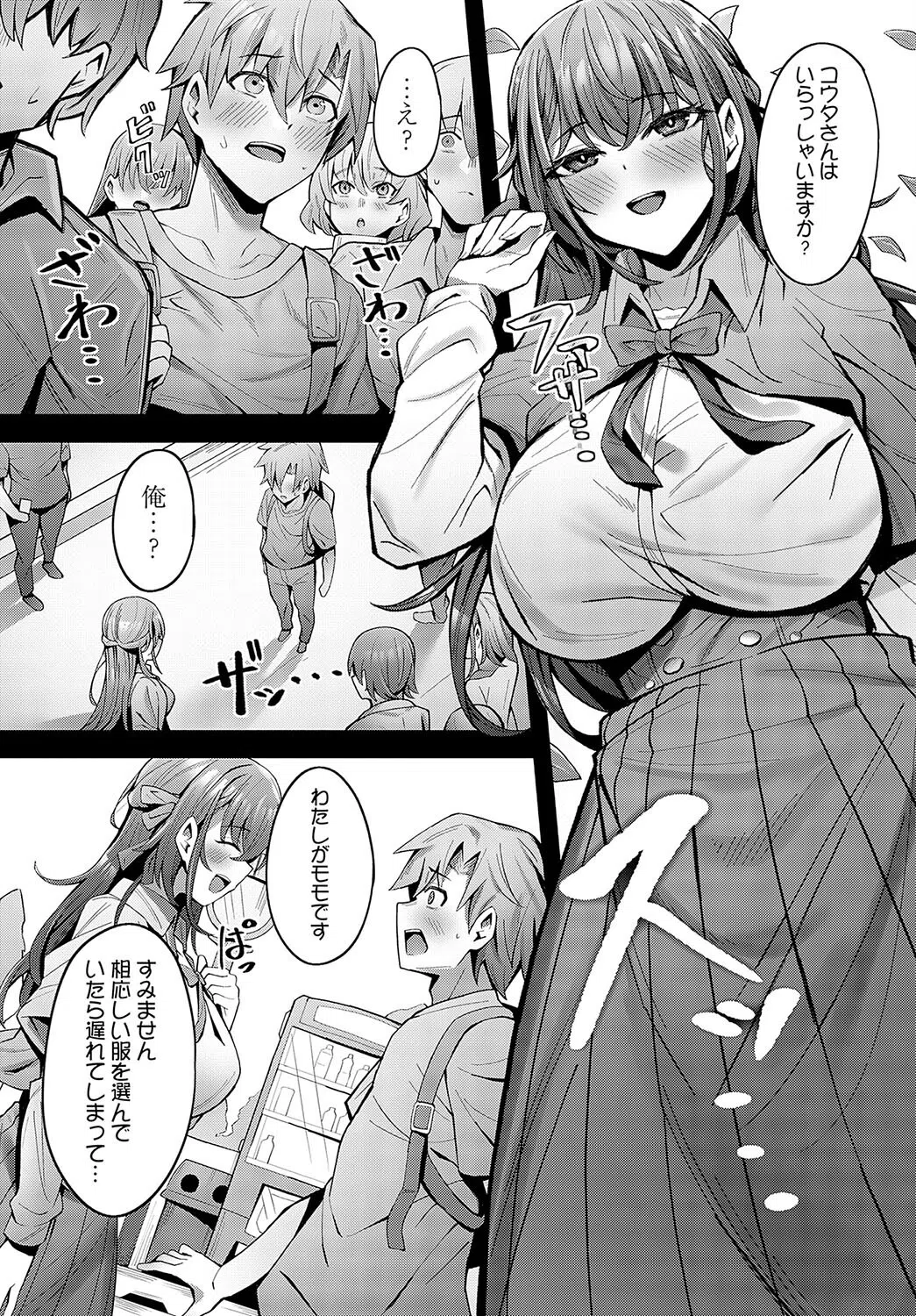 お嬢様のいうとおり（単話） 6ページ