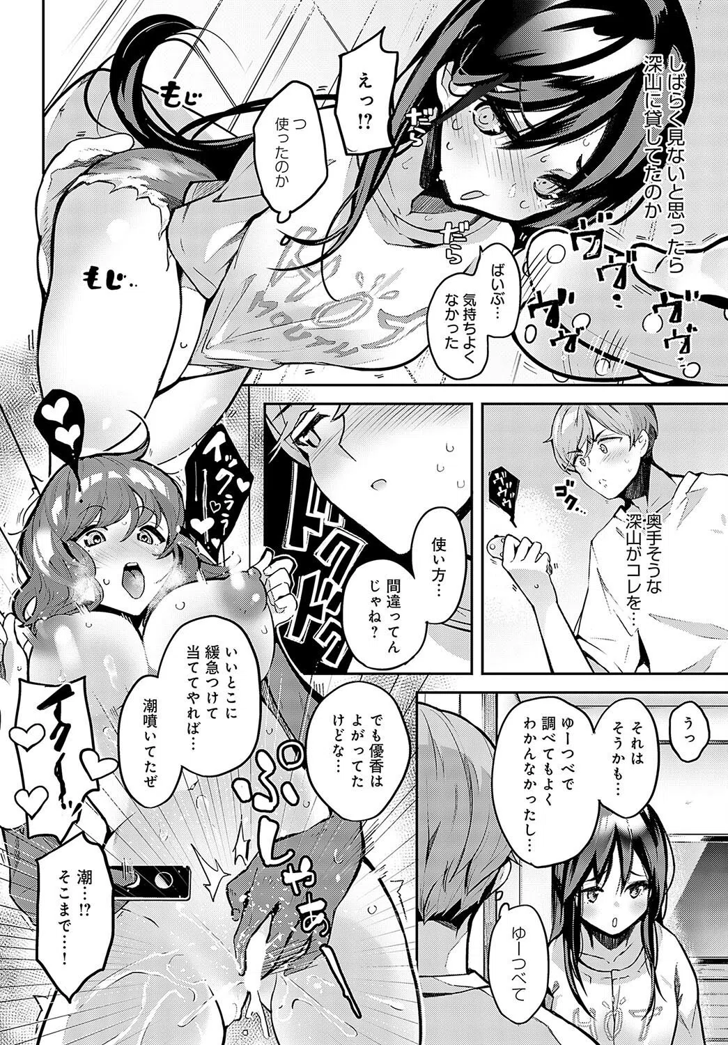 カノジョの親友（単話） 4ページ