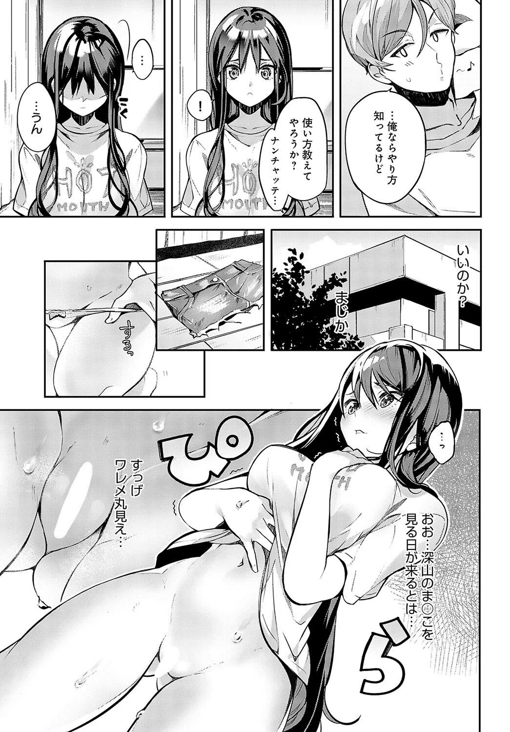 カノジョの親友（単話） 5ページ