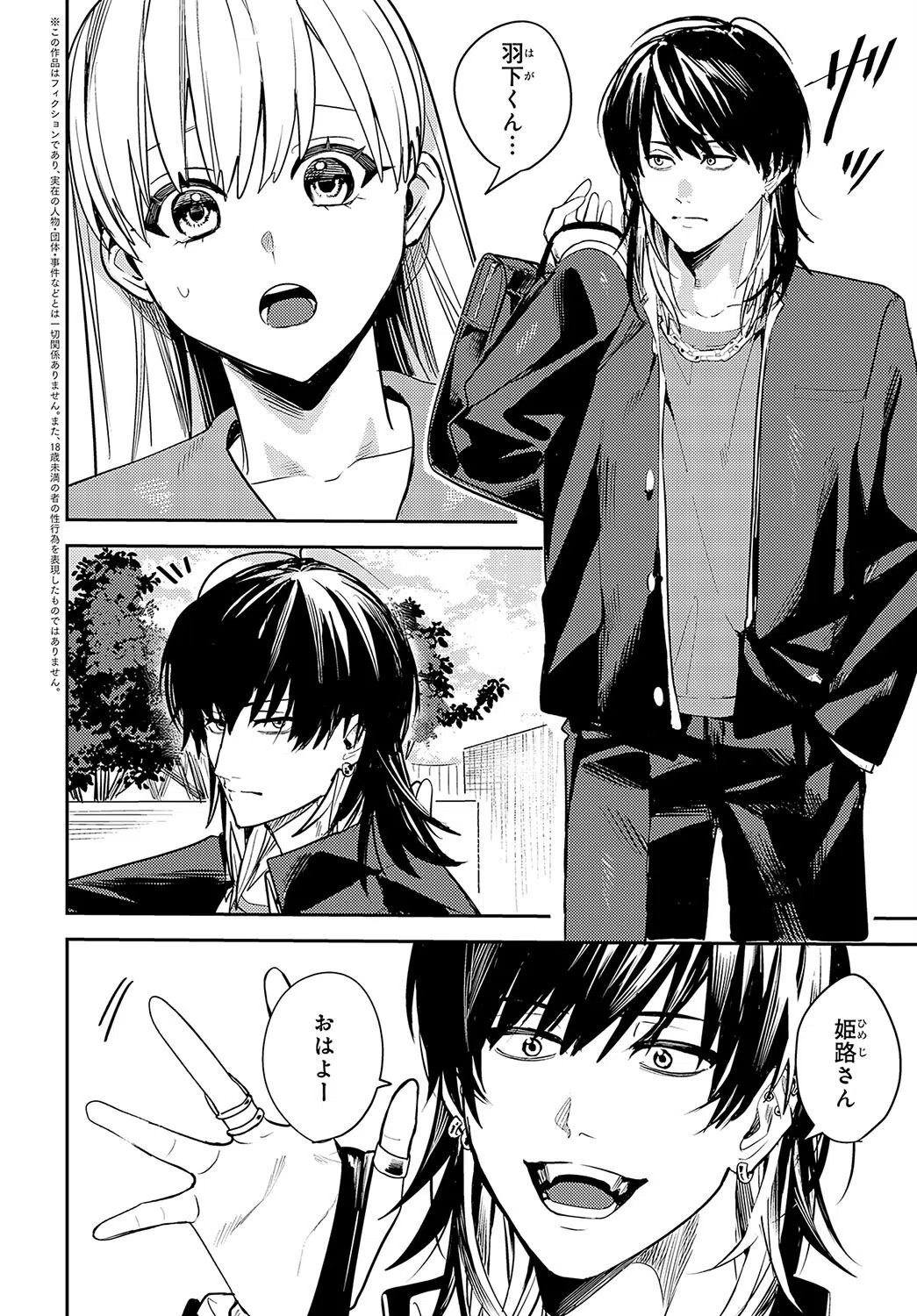 想いきり（単話） 2ページ