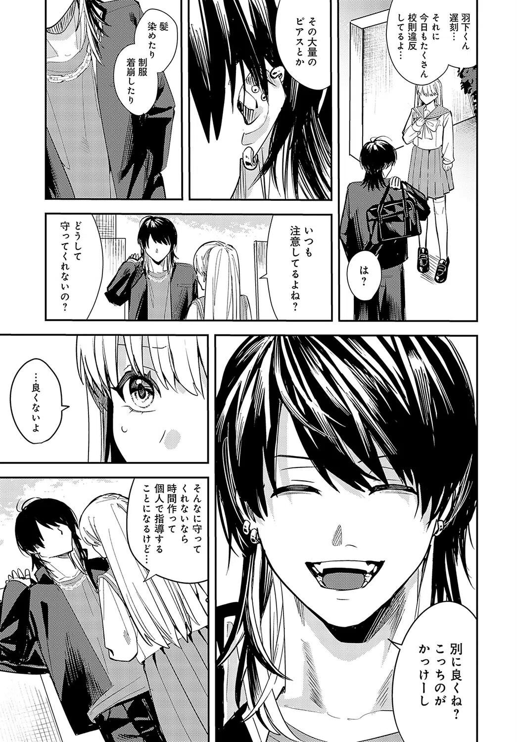 想いきり（単話） 3ページ