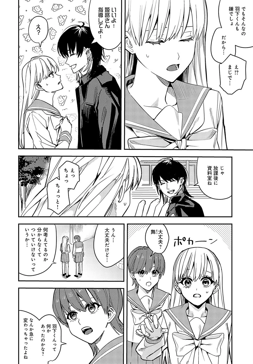 想いきり（単話） 4ページ