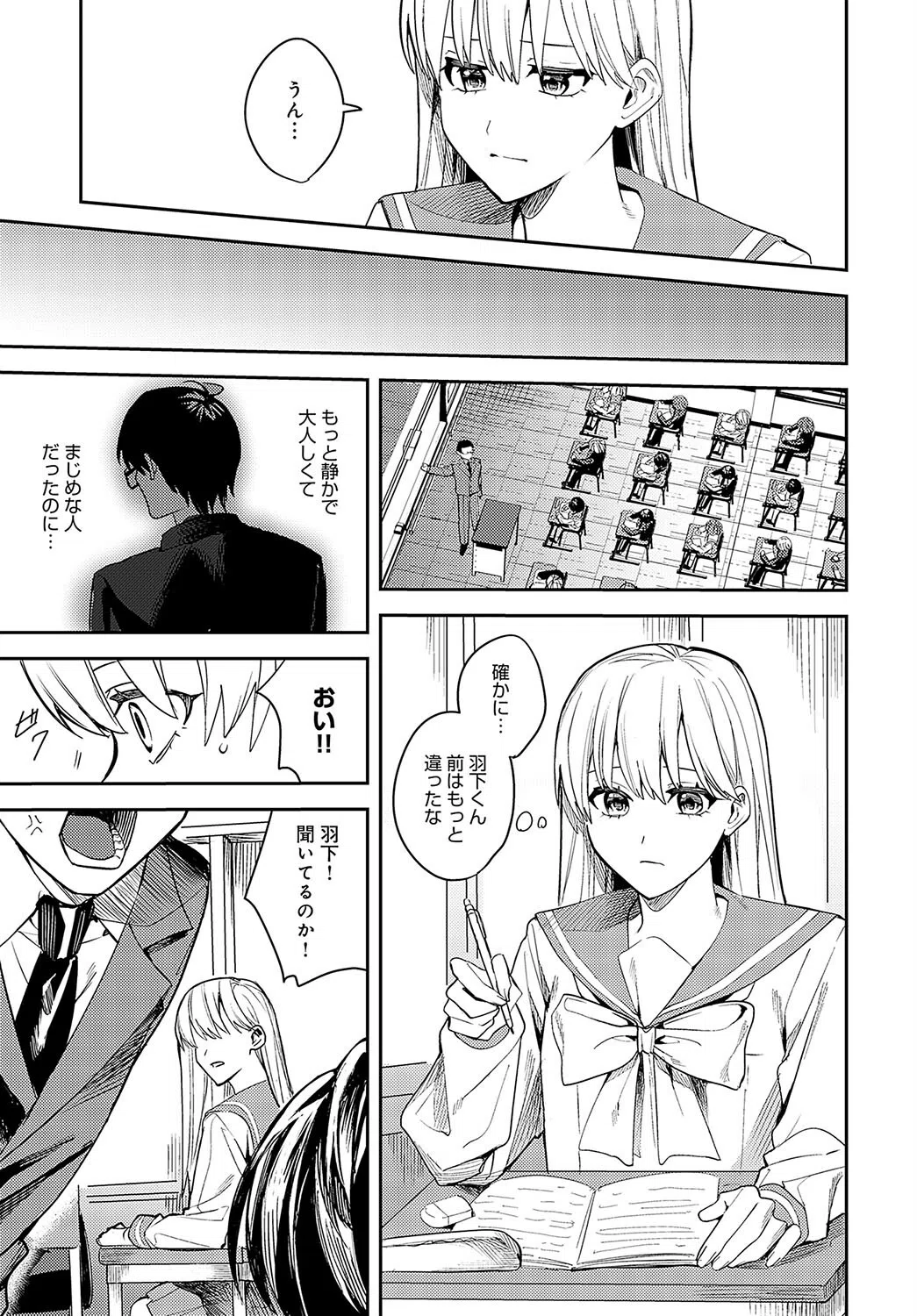 想いきり（単話） 5ページ